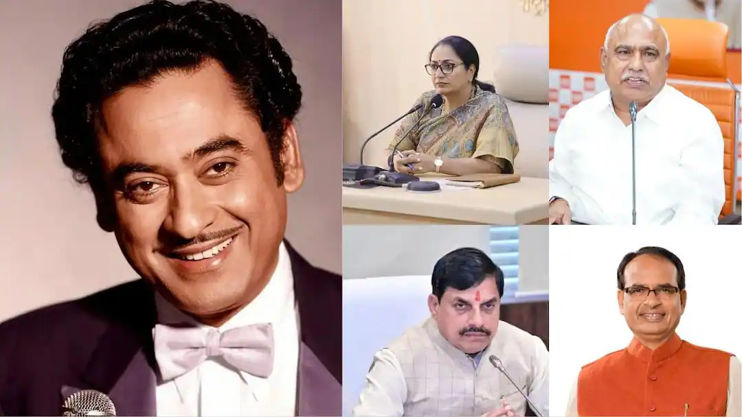 किशोर कुमार की पुण्यतिथि आज: शिवराज सिंह चौहान से लेकर रेखा गुप्ता तक ने दी श्रद्धांजलि, याद किए गए उनके सदाबहार नगमे