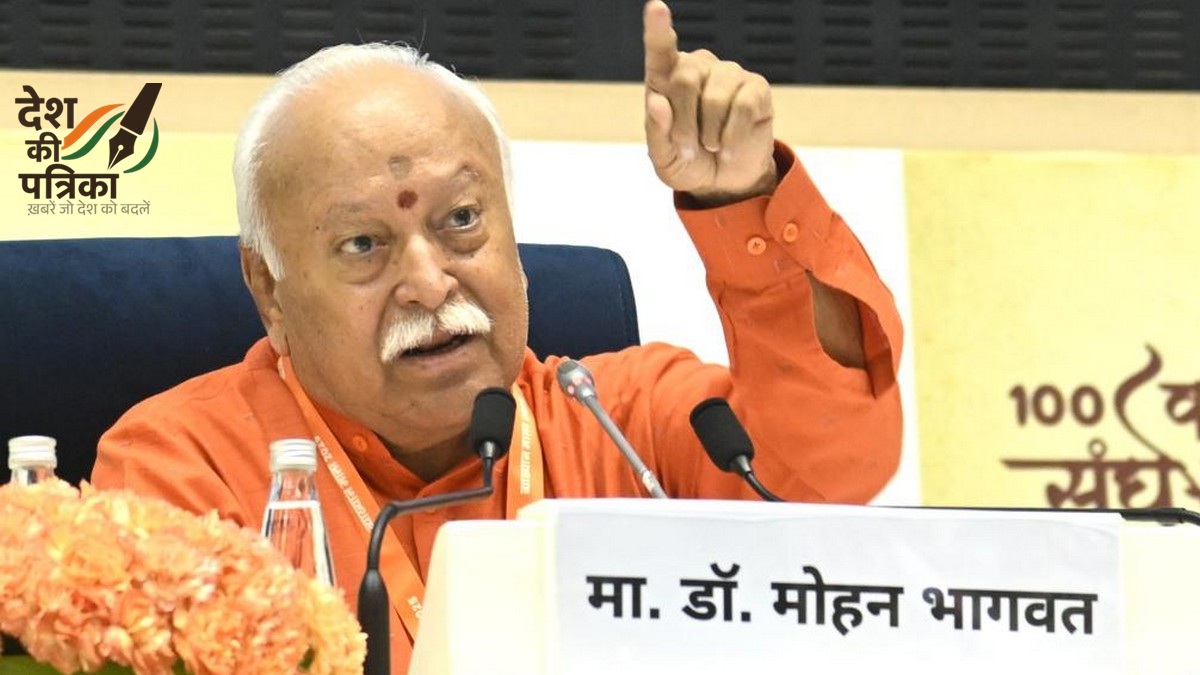 मोहन भागवत का संदेश: सामाजिक समरसता और धर्म के माध्यम से देश को मजबूत करें
