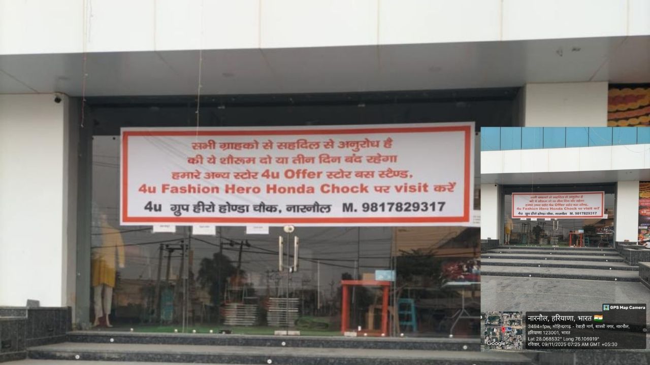 कोर्ट आदेश की बेशर्म अवहेलना: नारनौल के सील मॉल पर मालिक का चेतावनी भरा बोर्ड—'2-3 दिन में फिर खुलेगा', नगर परिषद अलर्ट