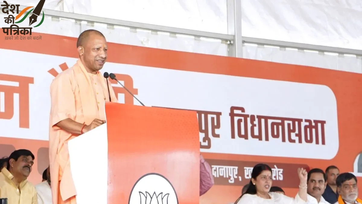 योगी आदित्यनाथ ने अररिया में भरी हुंकार, घुसपैठ और जंगलराज पर साधा निशाना