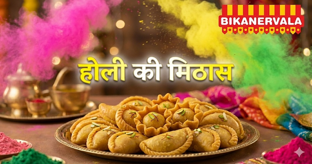 होली के रंग में चार चांद लगा देती है बीकानेरवाला गुझिया: स्वाद के दिवाने हैं लोग, जानिए खासियत और स्कीम
