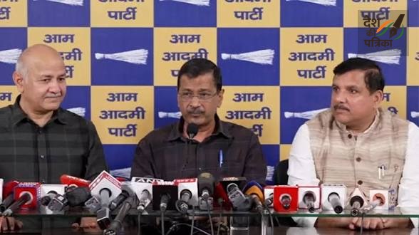 AAP से घोटाले का दाग हटा तो दिल्ली से पंजाब तक बदलेगा सियासी समीकरण?