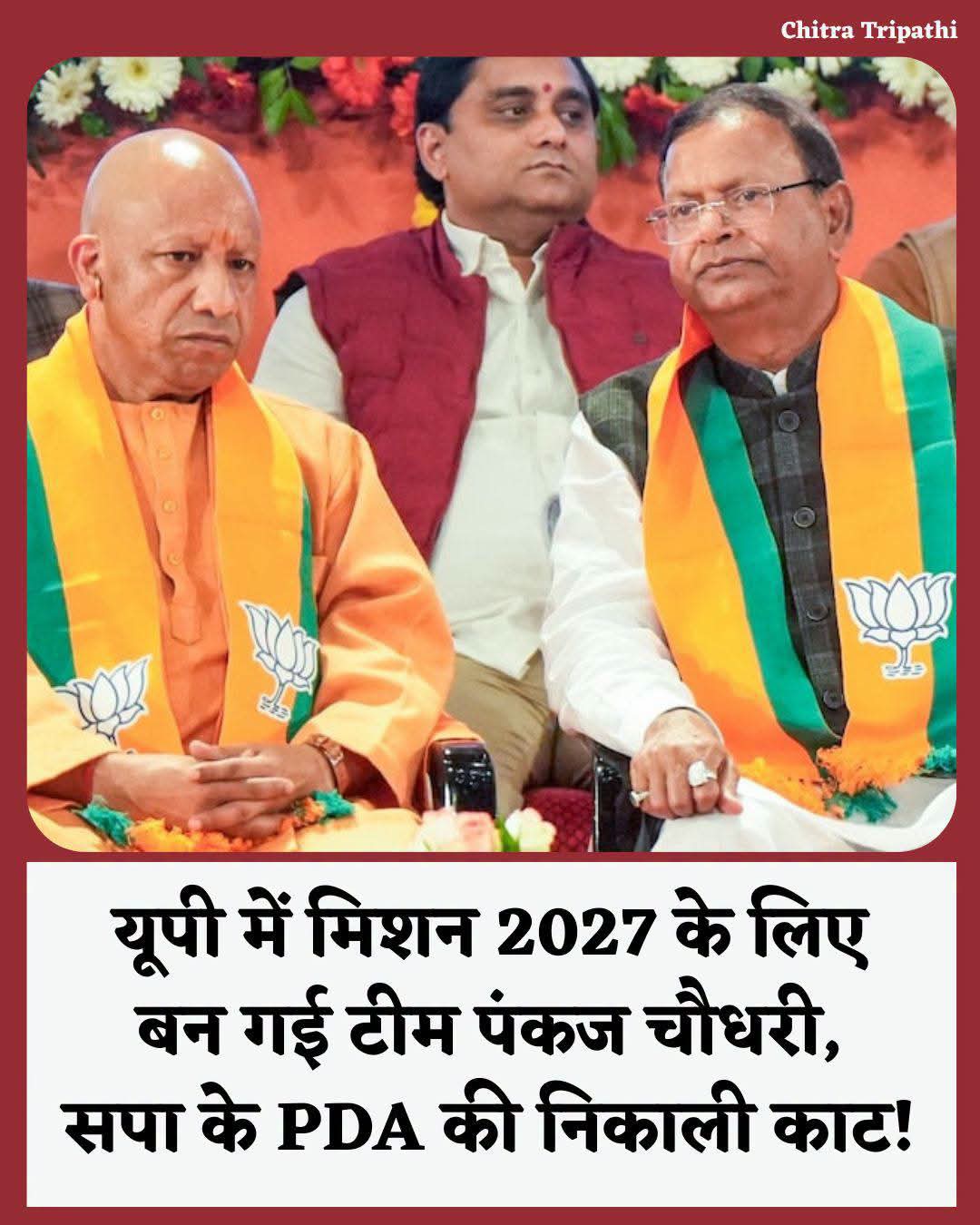 यूपी बीजेपी नई टीम 2026: पंकज चौधरी ने घोषित किए 46 पदाधिकारी, 19 उपाध्यक्ष और 8 महामंत्री शामिल