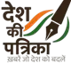 देश की पत्रिका