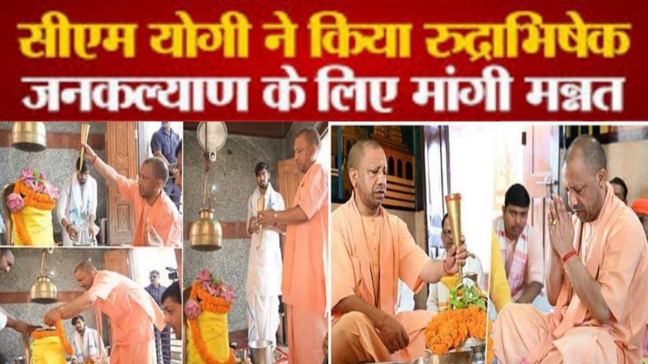 सावन शिवरात्रि पर सीएम योगी ने मानसरोवर मंदिर में किया रुद्राभिषेक, मांगी सुख-समृद्धि की दुआ