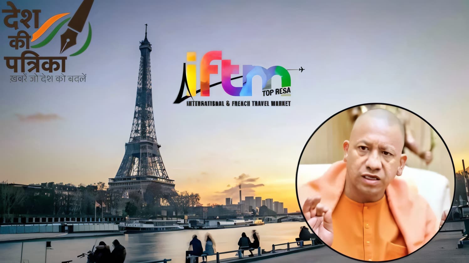 यूपी का ग्लोबल शोकेस: पेरिस में 120 देशों के सामने होगा पर्यटन स्थलों का प्रदर्शन