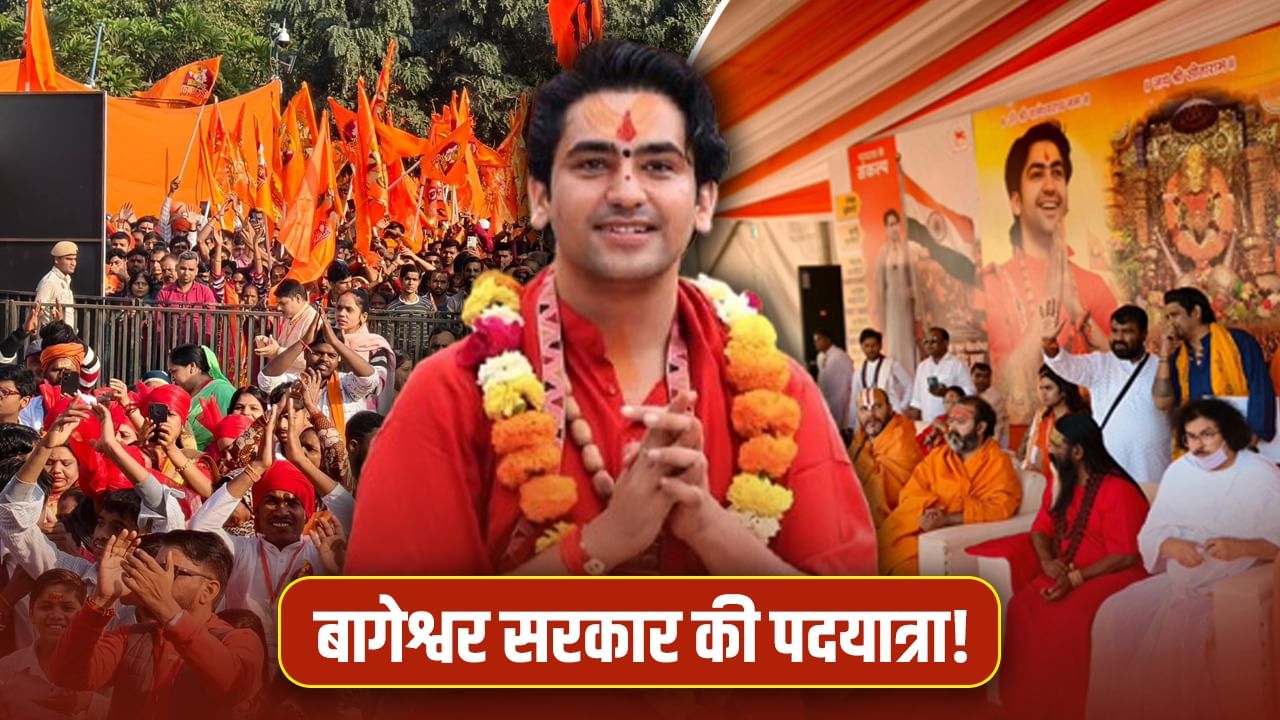 वृंदावन तक की पदयात्रा पर निकले बाबा बागेश्वर, भक्तों को दिलाएंगे ये 7 संकल्प