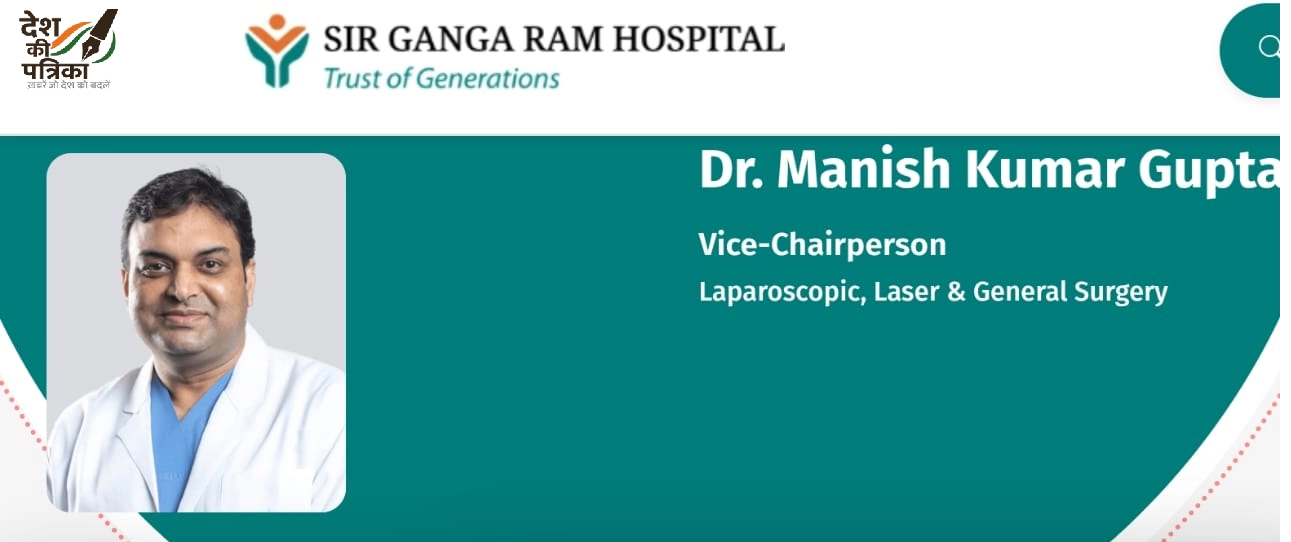 डॉ. मनीष कुमार गुप्ता: लैप्रोस्कोपिक सर्जरी के विशेषज्ञ