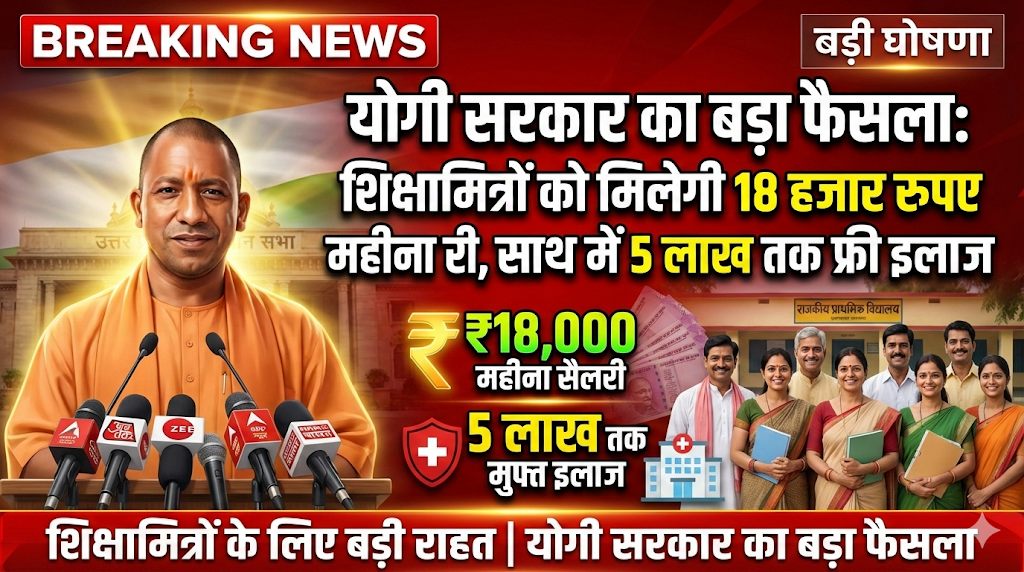 शिक्षामित्र