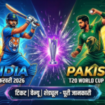 India vs Pakistan T20 World Cup 2026